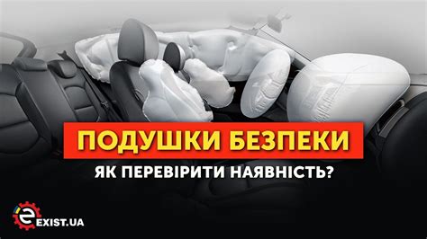 Зачем нужно проверять наличие подушек безопасности?