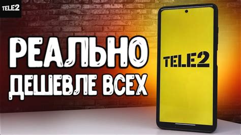 Зачем оплачивать тариф Теле2 заранее?