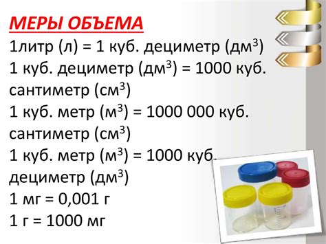 Зачем переводят литры в физике?