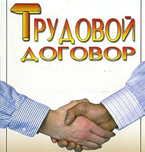 Зачем указывать отдел в трудовом договоре?