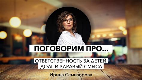 Защита детей: долг и ответственность