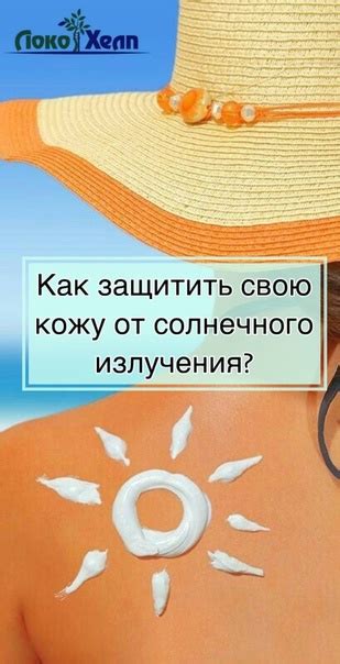 Защита от сильного солнечного излучения