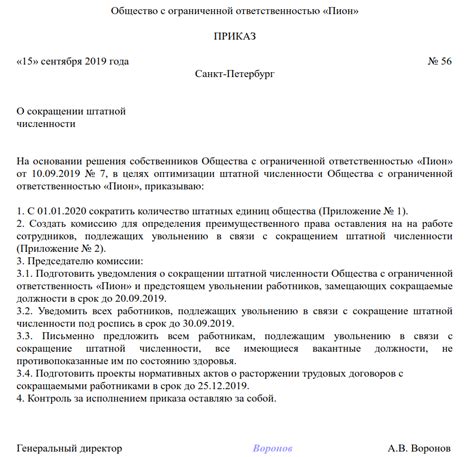 Защита прав работников в случае сокращения штата