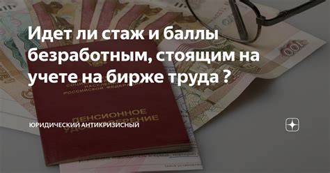 За что начисляются баллы на бирже труда