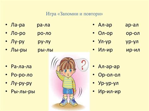 Звуки "л" и "р" в развитии ребенка: