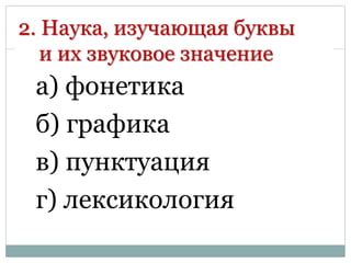 Звуковое значение и правила употребления