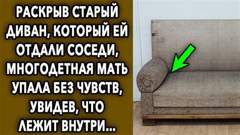 Злой диван, который поднимает: курьезные случаи