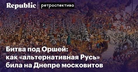 Значение битвы в истории России