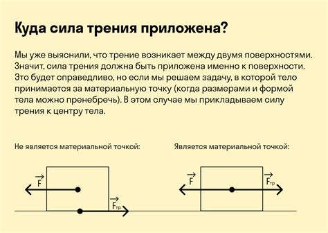 Значение веса для силы трения скольжения