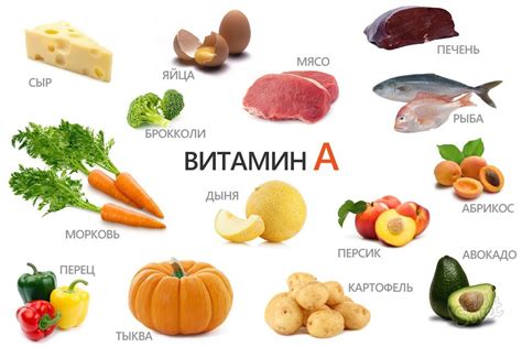 Значение витамина А