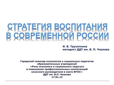 Значение внешкольного воспитания в современной России