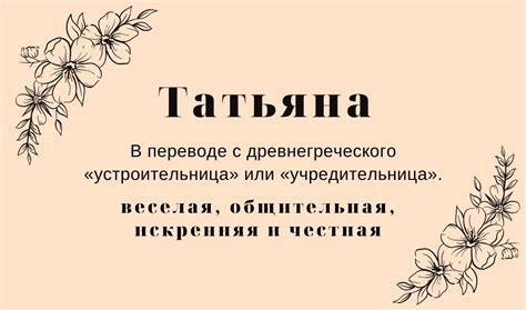 Значение имени Татьяна