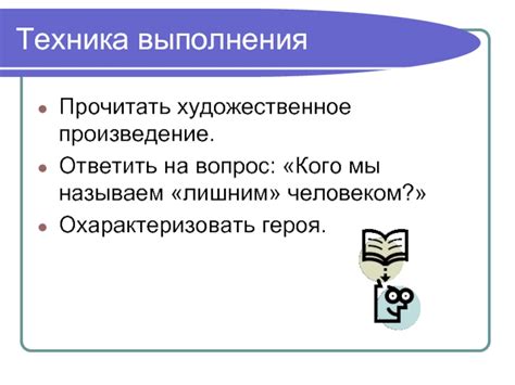 Значение и влияние понятия "лишний человек" в современной литературе