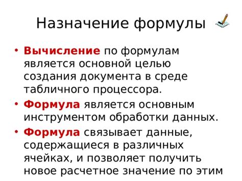 Значение и назначение документа