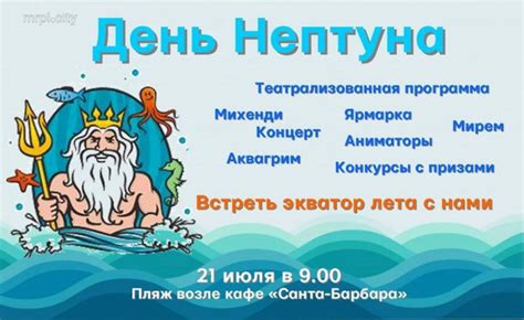 Значение и символика Дня Нептуна