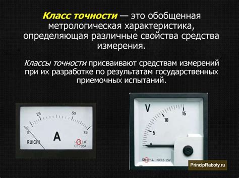 Значение класса точности для приборов: что это такое?