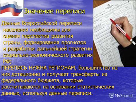 Значение переписи населения для страны