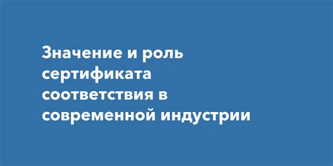 Значение сертификата для участников рынка