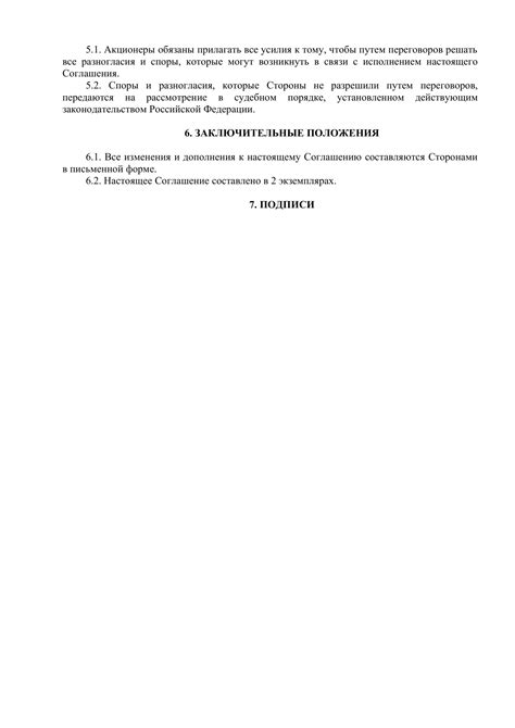 Значение согласования для акционерного общества