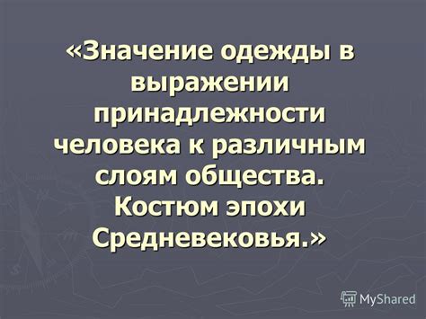 Значение стихов в выражении недолюбливания в отношении женщины