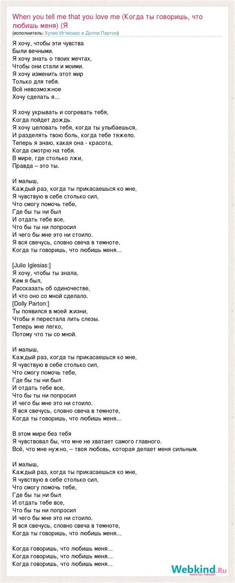 Значение текста песни "когда ты говоришь, что любишь меня"