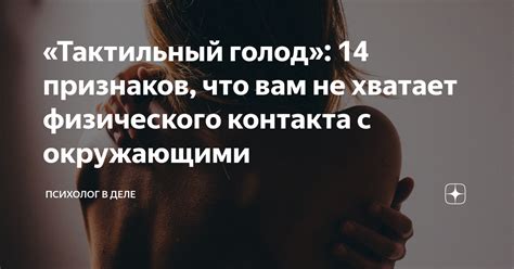 Значение физического контакта