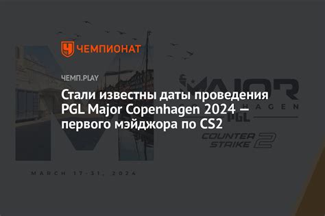 Значимость первого мэйджора по кс для развития игры