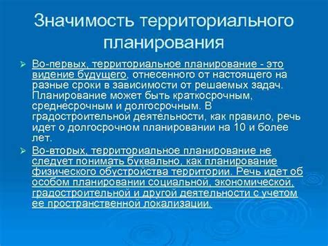 Значимость планирования будущего