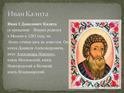 Иван Калита: имеющий право на сбор дани