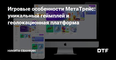 Игровые особенности