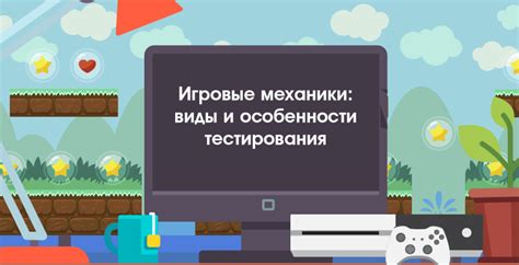 Известные игровые механики