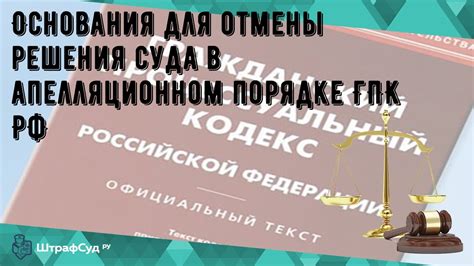 Изменение основания иска в апелляционном порядке