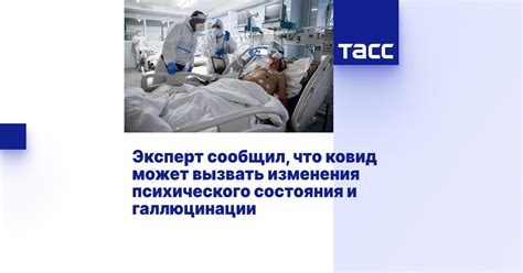 Изменения психического состояния