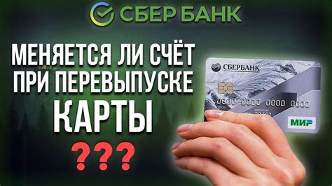 Изменятся ли реквизиты Сбербанка при перевыпуске карты