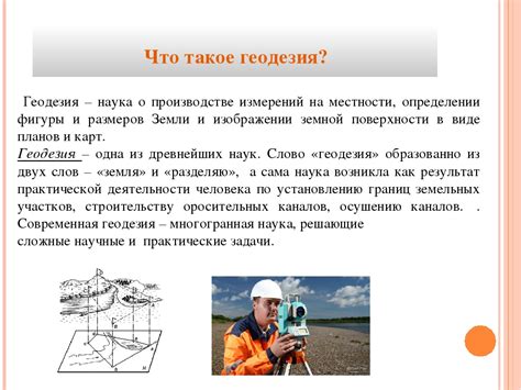 Изучение геодезии в школе: что необходимо знать