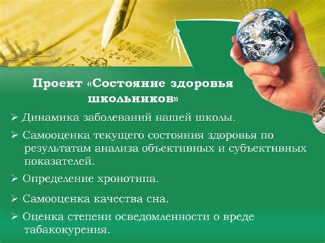 Изучение состояния здоровья