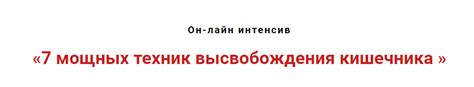 Изучите простые техники высвобождения