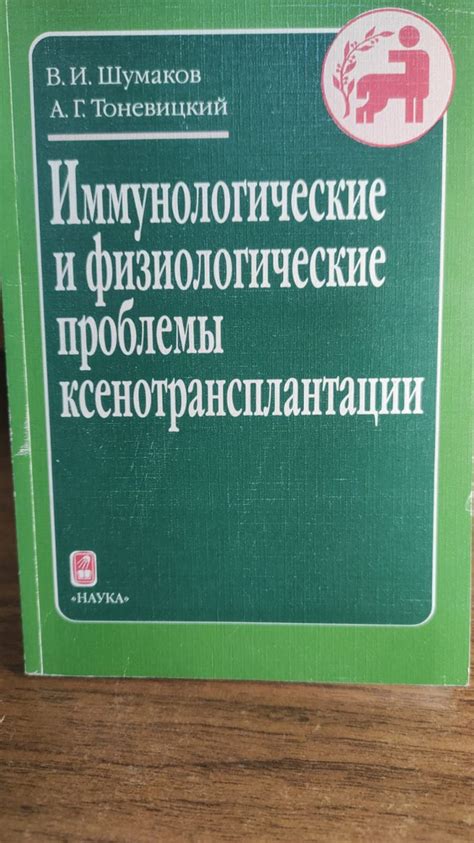 Иммунологические причины и возможные проблемы