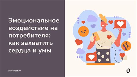 Импакт текста и эмоциональное воздействие