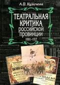 Императорская театральная критика