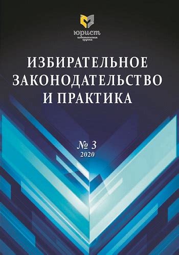 Имплементация в национальное законодательство