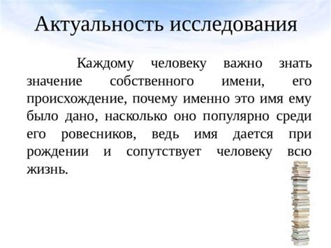 Имя делает разницу: почему каждому человеку важно, как его зовут