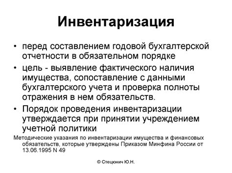 Инвентаризация в казенных учреждениях: важность и основные этапы