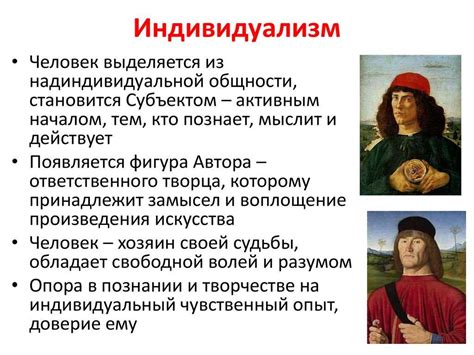 Индивидуализм и потеря ценностей