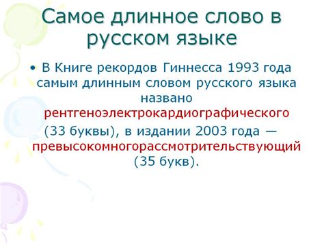 Иностранные слова в русском литературном языке