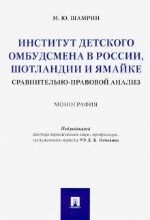 Институт омбудсмена в России