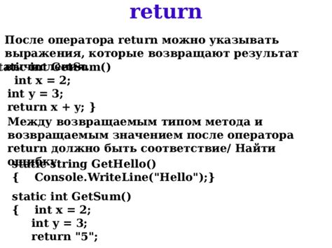 Инструкции после оператора return