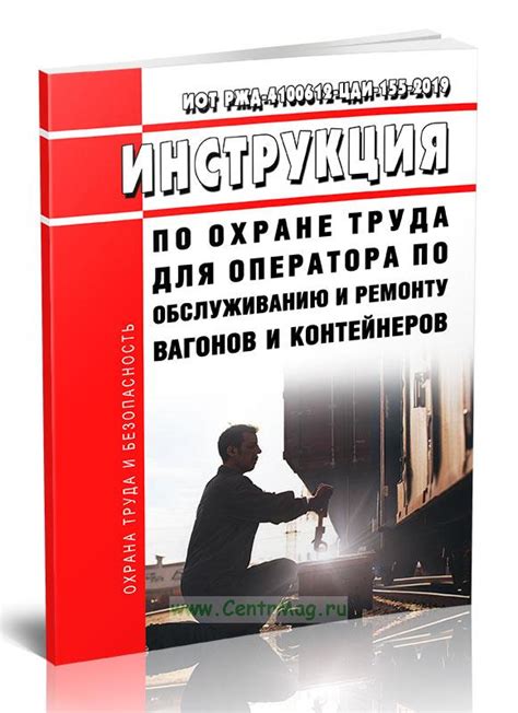 Инструкция для оператора