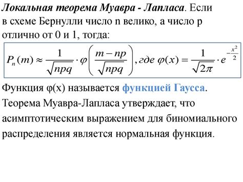 Интегральная теорема Муавра-Лапласа: когда применяется?