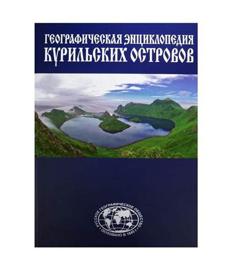 Интеграция курильских островов в российскую административную систему